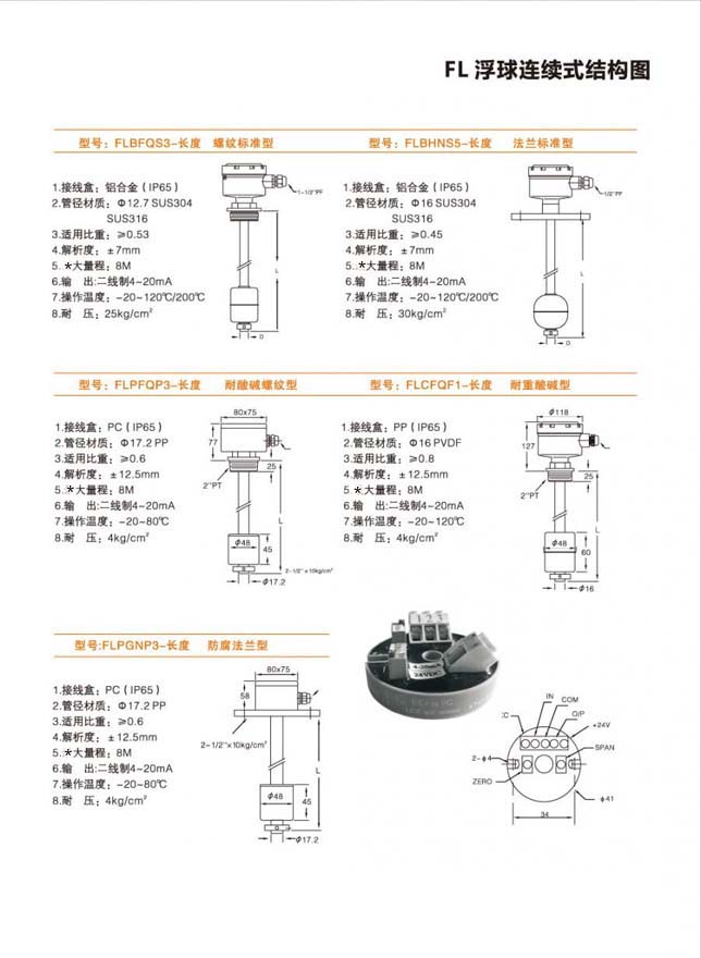 浮球連續(xù)式液位計1.jpg